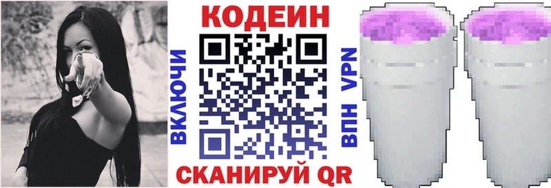 Codein напиток Lean (лин)  Купить где  Новоузенск 